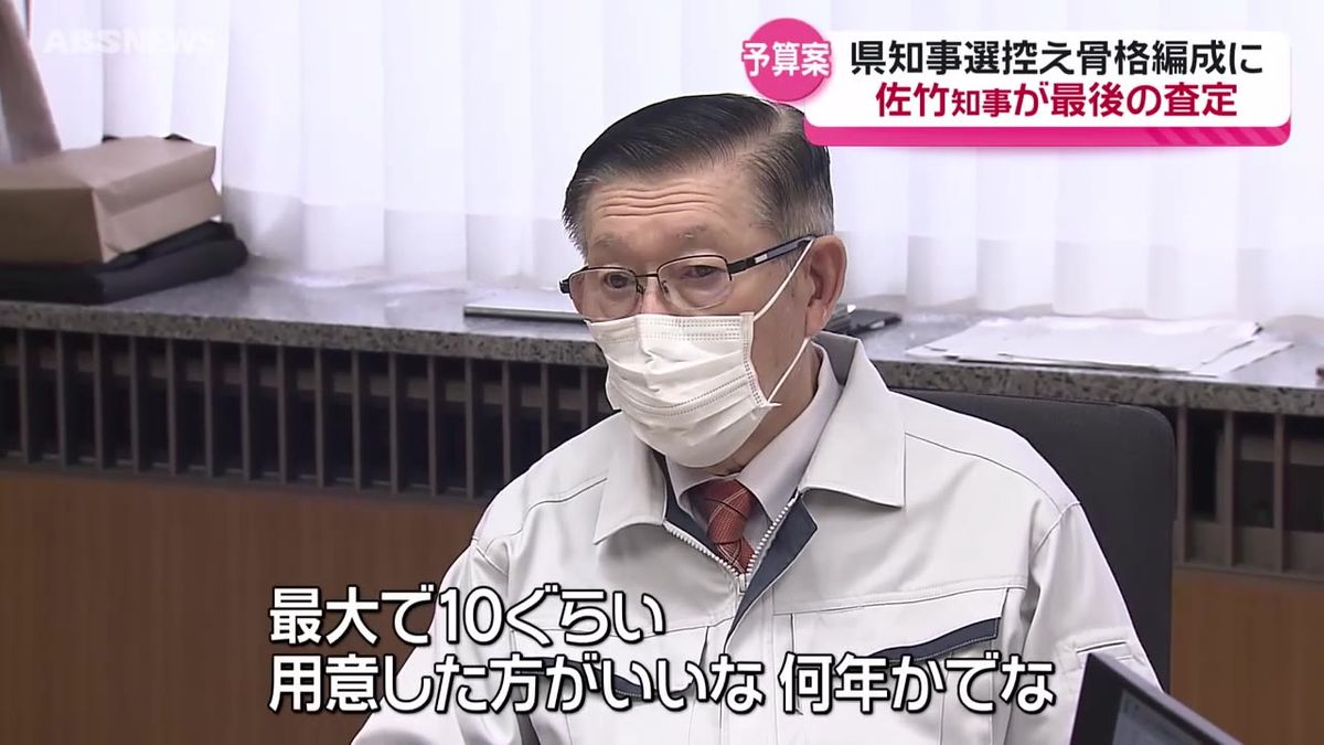 秋田県の2025年度当初予算案 佐竹知事による最後の知事査定始まる 