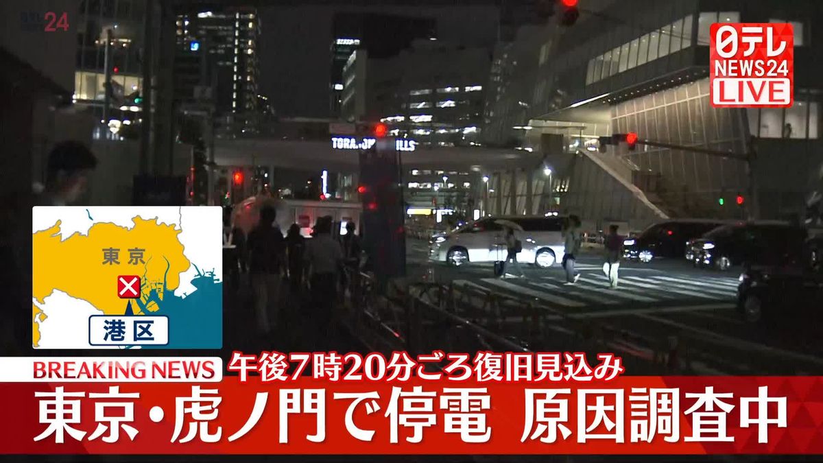 【速報】東京・虎ノ門で停電　信号機停電…交差点では交通整理行う