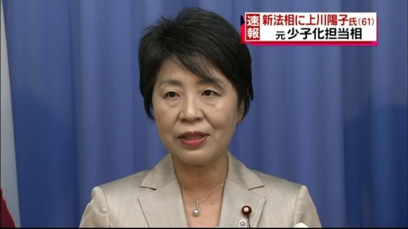 松島氏の後任の法相に上川陽子氏内定