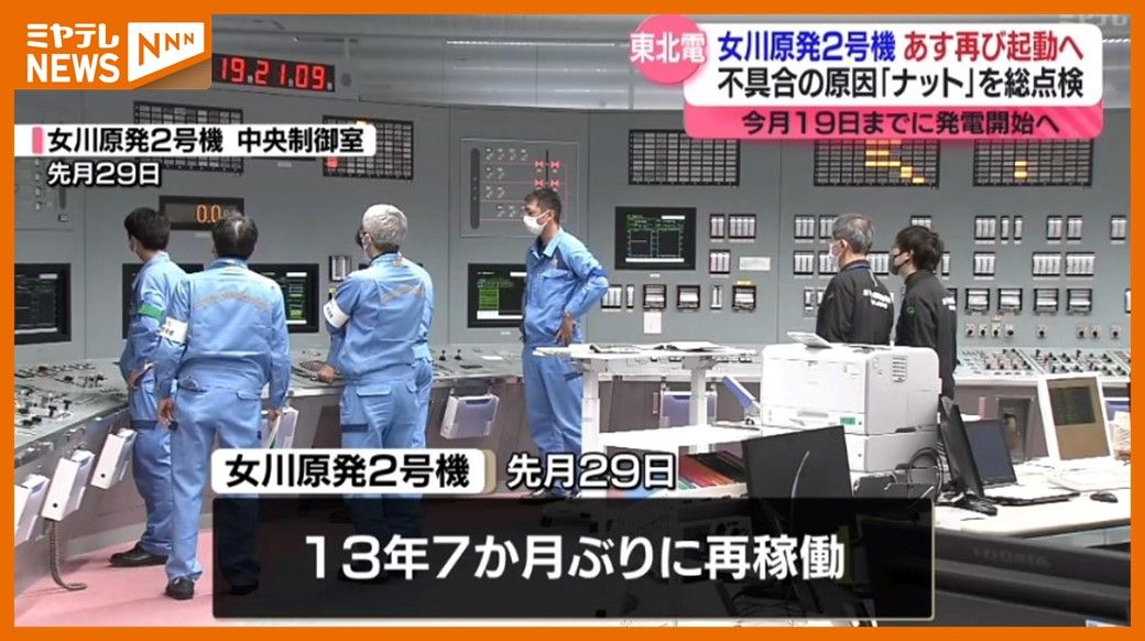 【女川原発2号機】13日に”再び起動”　震災以来13年7か月ぶりの再稼働後”計測器の不具合で原子炉停止”