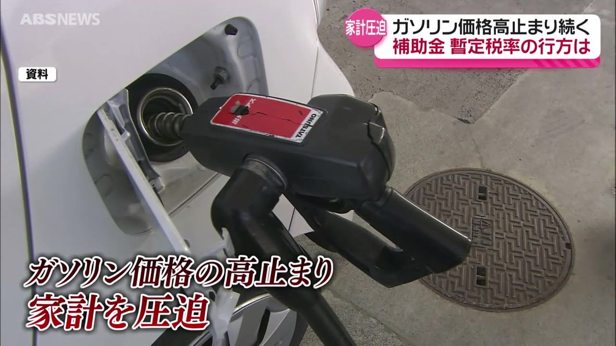 秋田県内のガソリン価格は6週連続で180円台の高値に　ガソリン価格の高止まり…国の対応は？