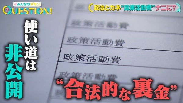 【政策活動費】デパートの紙袋に“2億円”　野党の分裂狙い…元秘書が告白「こういうお金が動くのか」　#みんなのギモン