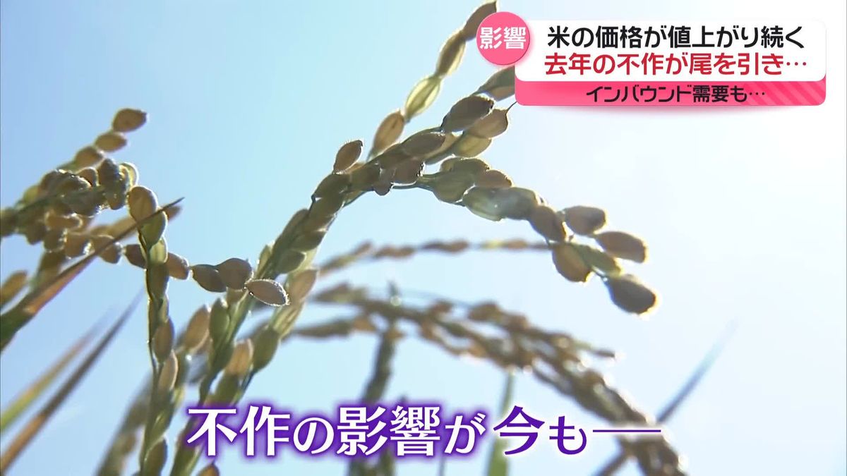 米の値上がり続く…去年の猛暑で各地で不作　田植えシーズンも新潟では暖冬の影響で…