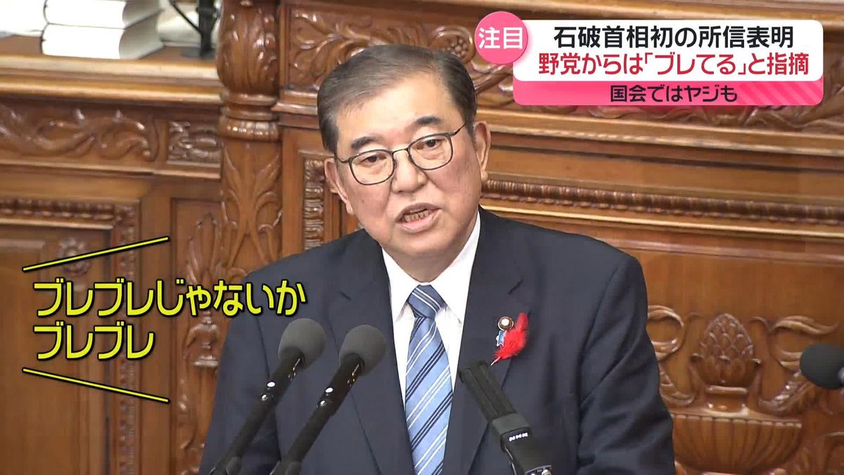 石破首相初の所信表明　“裏金議員”公認問題で調整続く…発言はトーンダウン？　野党からは“ブレ”指摘も