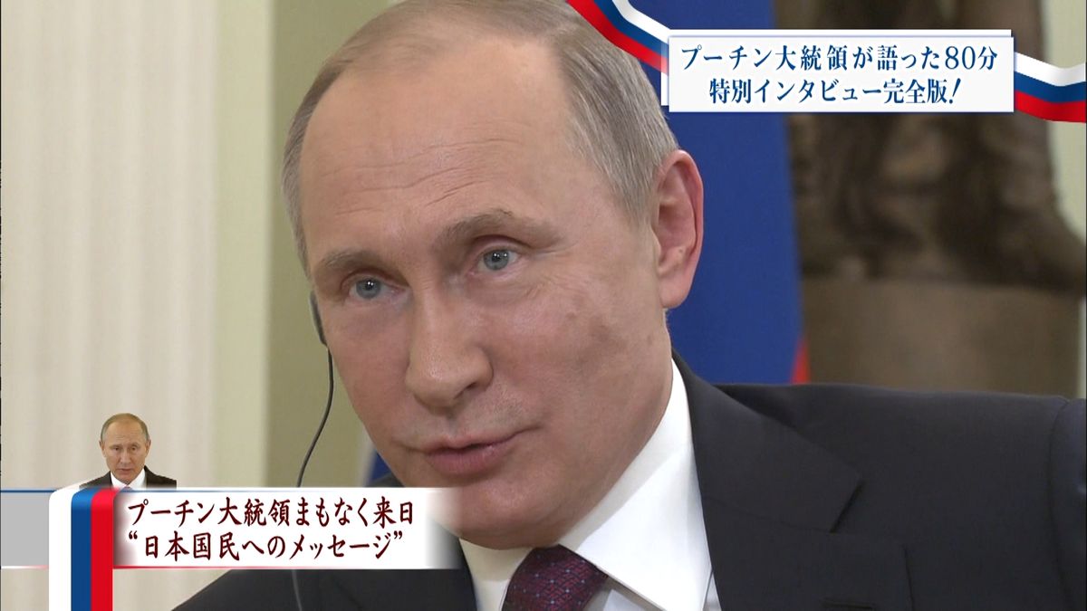 プーチン大統領　特別インタビュー全文２０