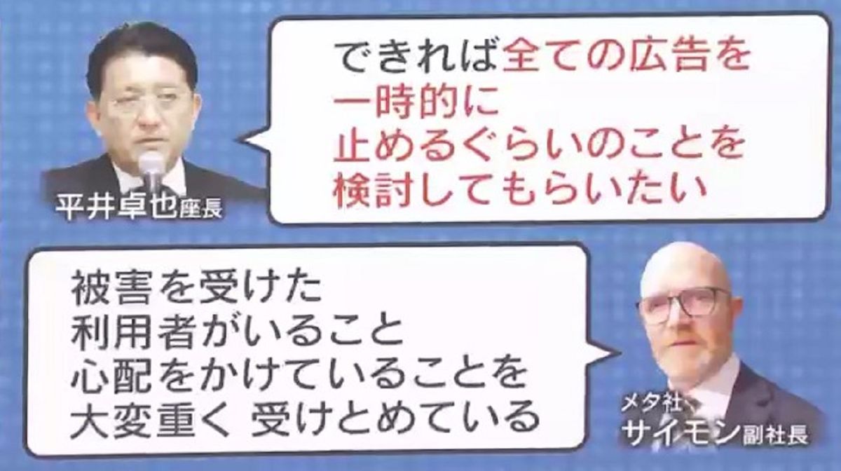 メタ社から具体的な話はなく…