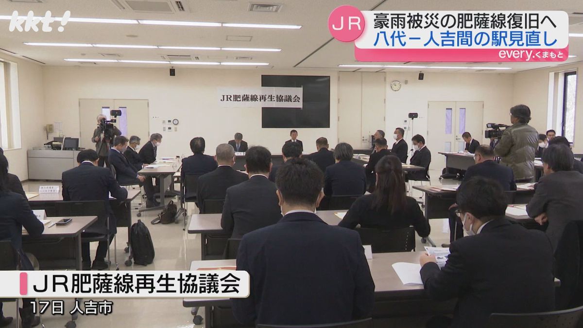 JR肥薩線再生協議会(17日･人吉市)