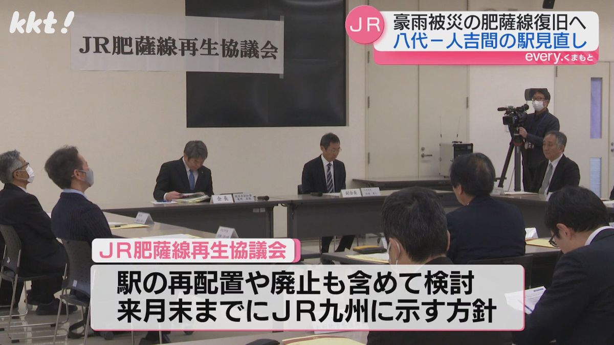 駅の再配置や廃止も含めて検討し3月末までにJR九州に示す方針