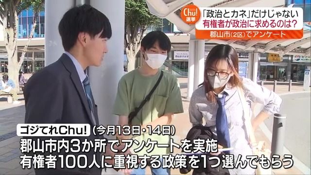 福島2区の有権者が求めること…各候補者たちの答えは？