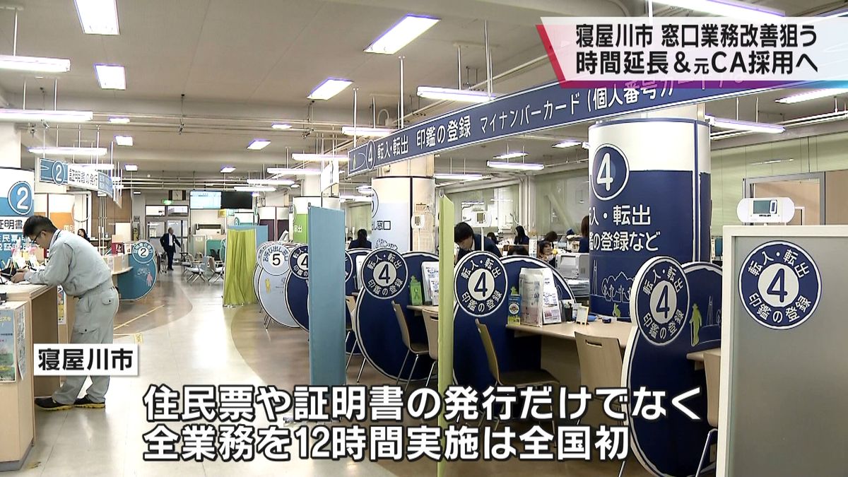 窓口に元ＣＡ採用へ　寝屋川市が補正予算案