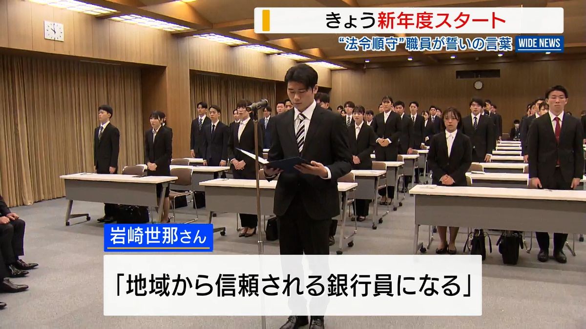 新年度スタート 新社会人らが決意新た 官公庁や企業で  山梨県