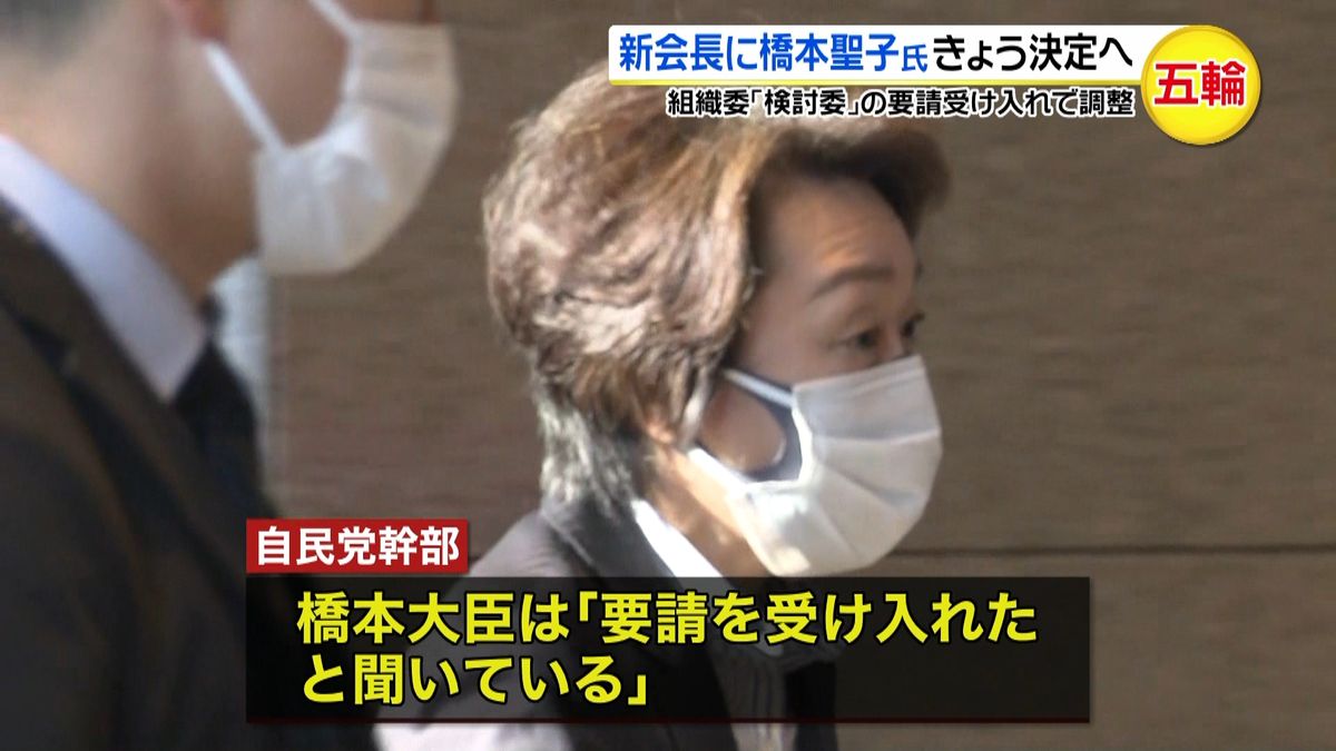 組織委新会長に橋本聖子氏　きょう決定へ