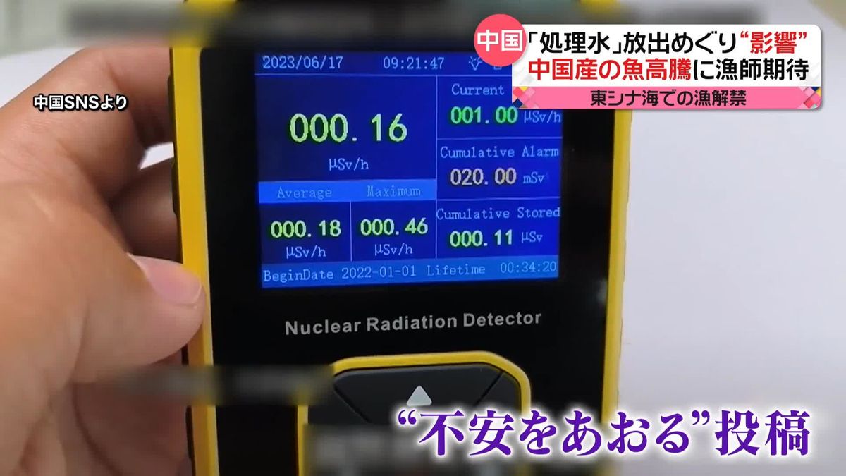 中国で日本の食品を“放射線測定器”で調べる？ネット投稿　「処理水」放出をめぐり中国国内で広がる波紋