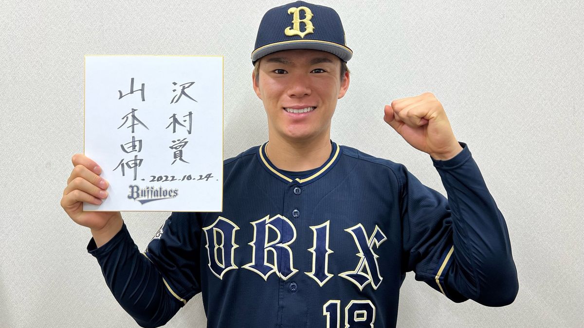 「素直にうれしく思う」オリックス・山本由伸 2年連続で沢村賞を受賞 史上初2年連続投手タイトル4冠も