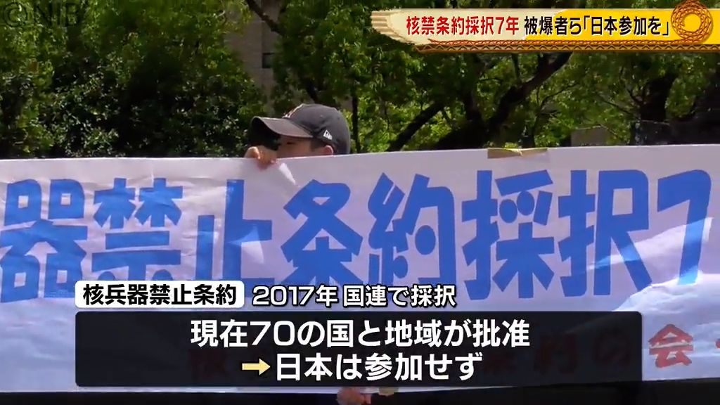 核兵器禁止条約採択から7年　被爆者ら日本政府に参加訴え《長崎》