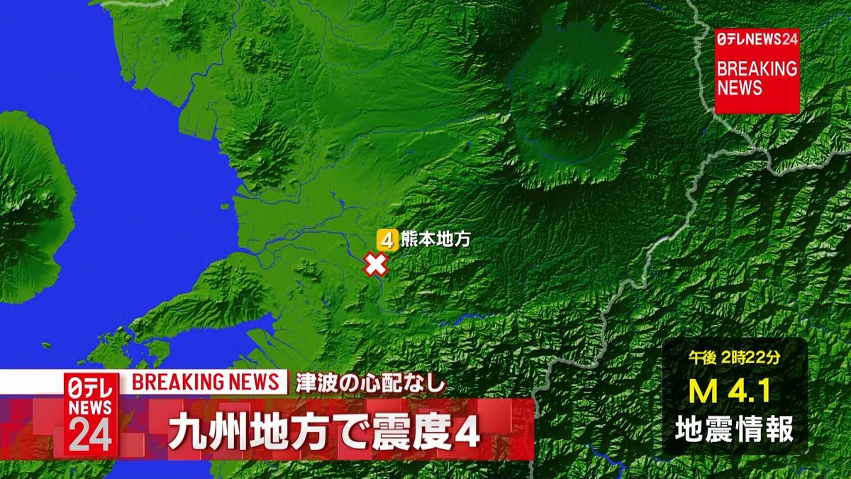 震源地は熊本県熊本地方　津波の心配なし