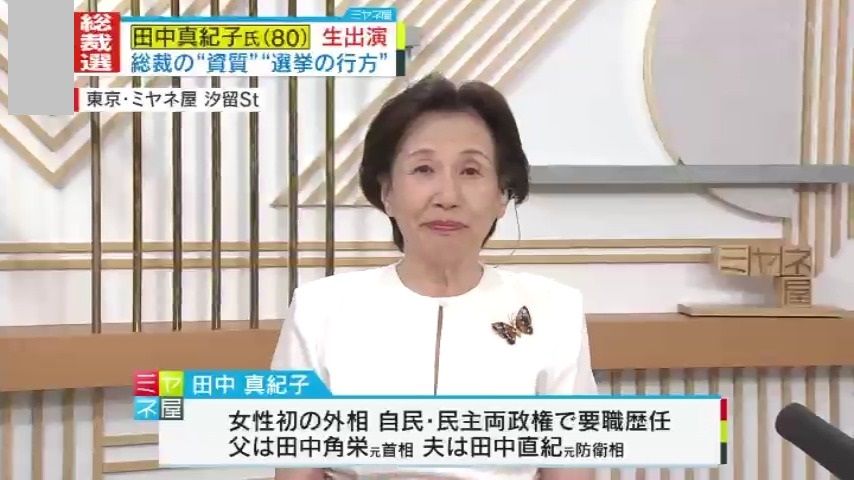 【一問一答】「“へなちょこ”ばかりが出ている」田中真紀子氏が総裁選をぶった斬る！進次郎氏は「なってもらっては困る」忖度なしの大胆提言、全て見せます！