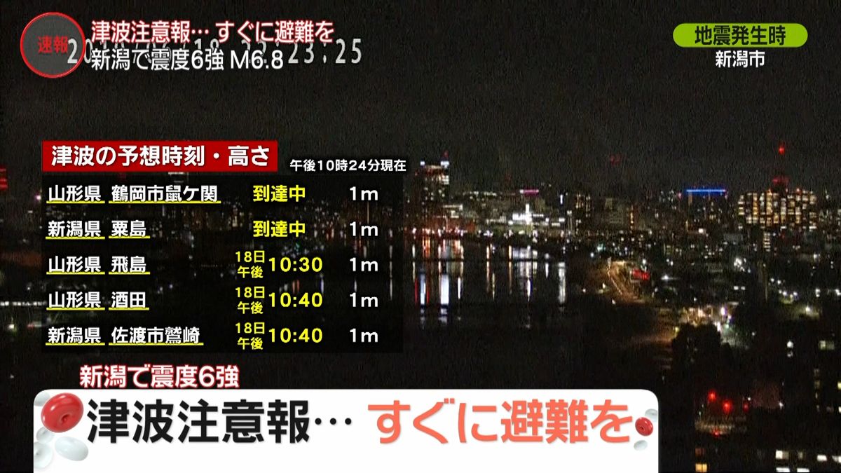 新潟で震度６強：被害まとめ（１０時半）