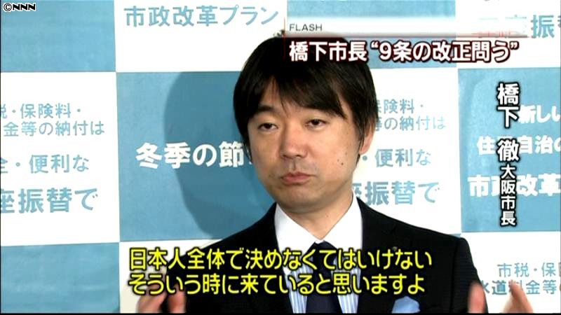 「船中八策」９条改正問う国民投票～橋下氏