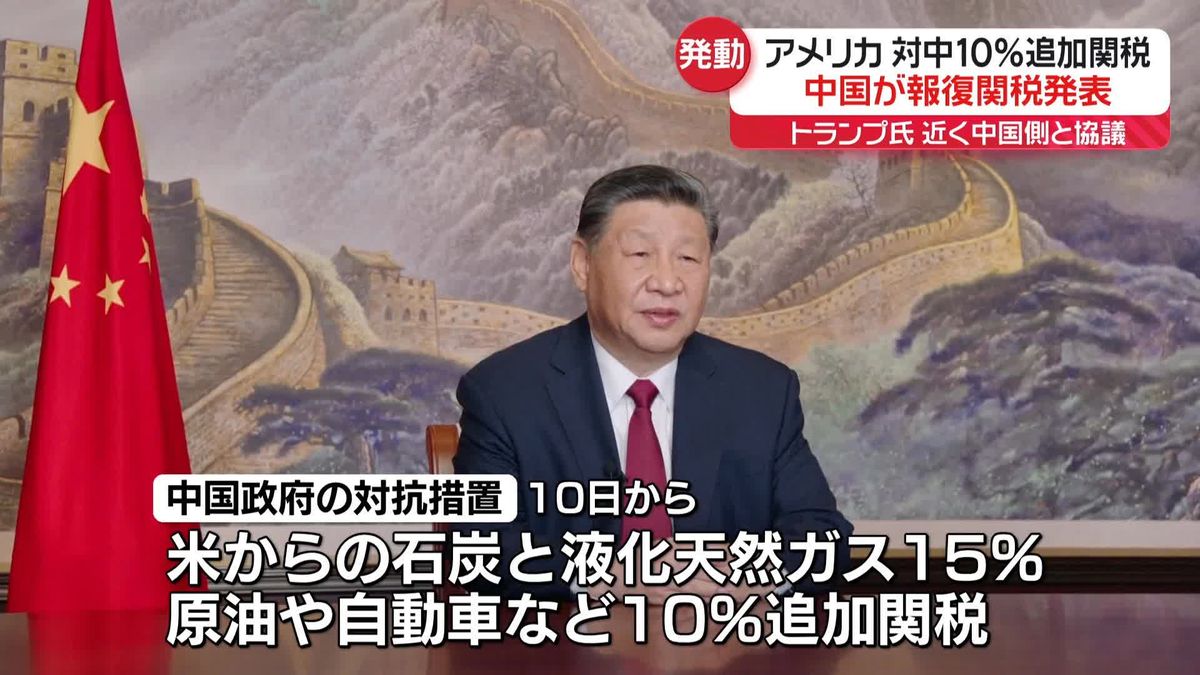 中国、米に追加関税など対抗措置を発表　米の対中10％追加関税の措置受け