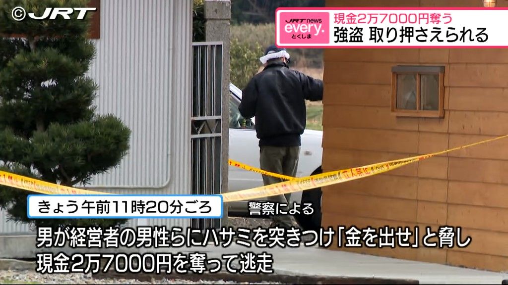 店主が逃げた容疑者を取り押さえる　小松島市のコーヒーショップで強盗事件【徳島】