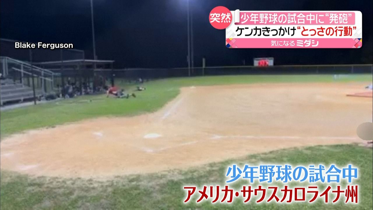 花火と思って上を見たけど…」少年野球の試合中に“発砲音” 付近で若者ら