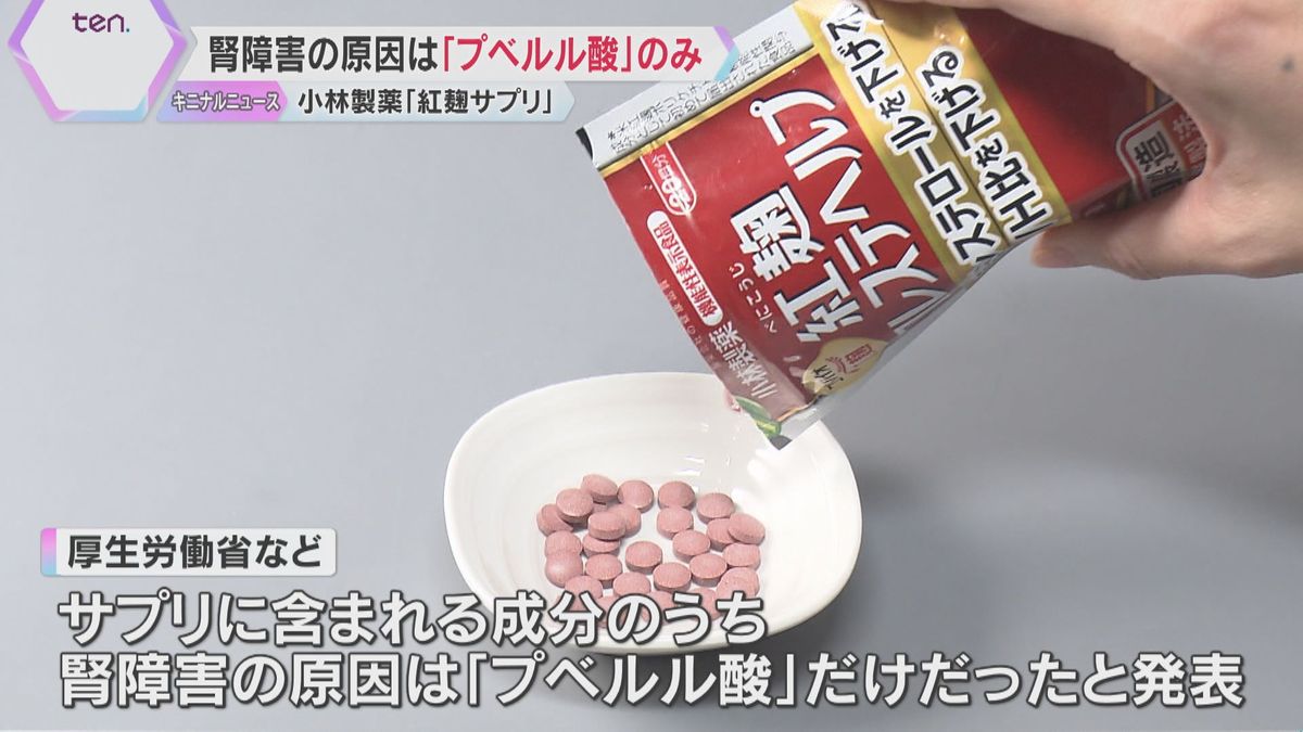 小林製薬「紅麹」腎障害の原因は「プベルル酸」他の化合物に毒性なし　原因物質の調査終了　厚労省