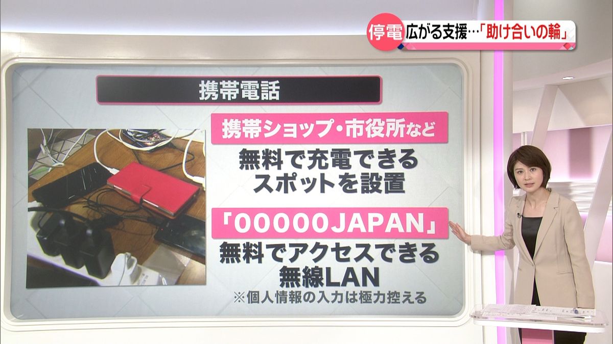 停電で「困った」…広がる“助け合いの輪”