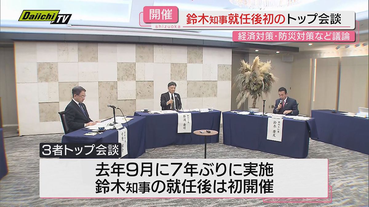 【トップ会談】知事と静岡･浜松 両政令市長が意見交換…企業のスタートアップ支援や防災対策など議論（静岡)