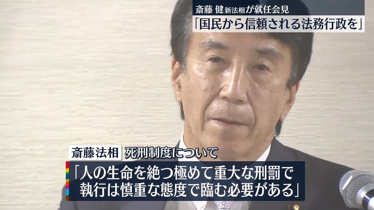 斎藤健新法相「信頼される法務行政を」