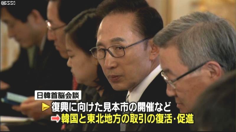 日韓首脳会談“東北復興に協力”で一致