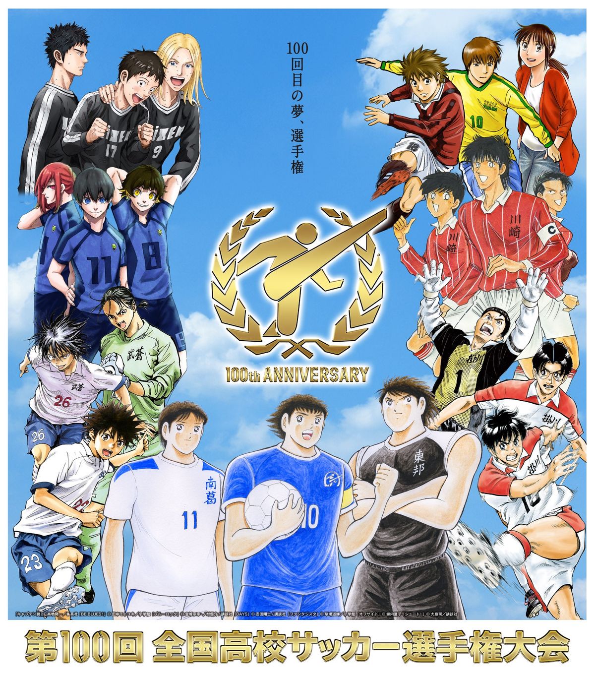 全国高校サッカー　公式ロゴ＆ポスター公開