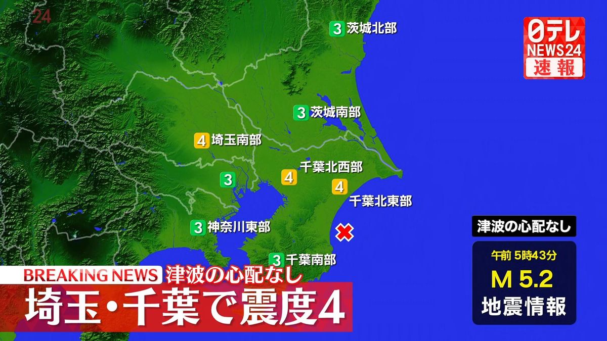 震源地は千葉県東方沖　津波の心配なし