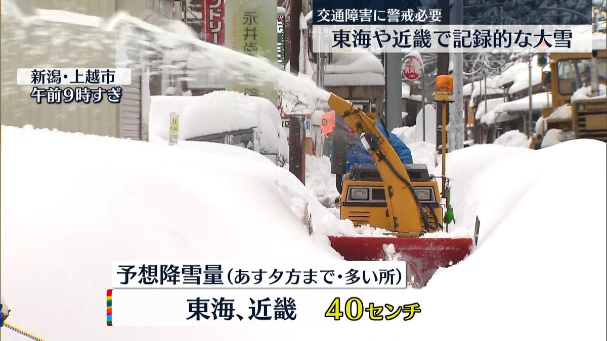 【天気】東海や近畿では記録的な大雪　交通障害に警戒を