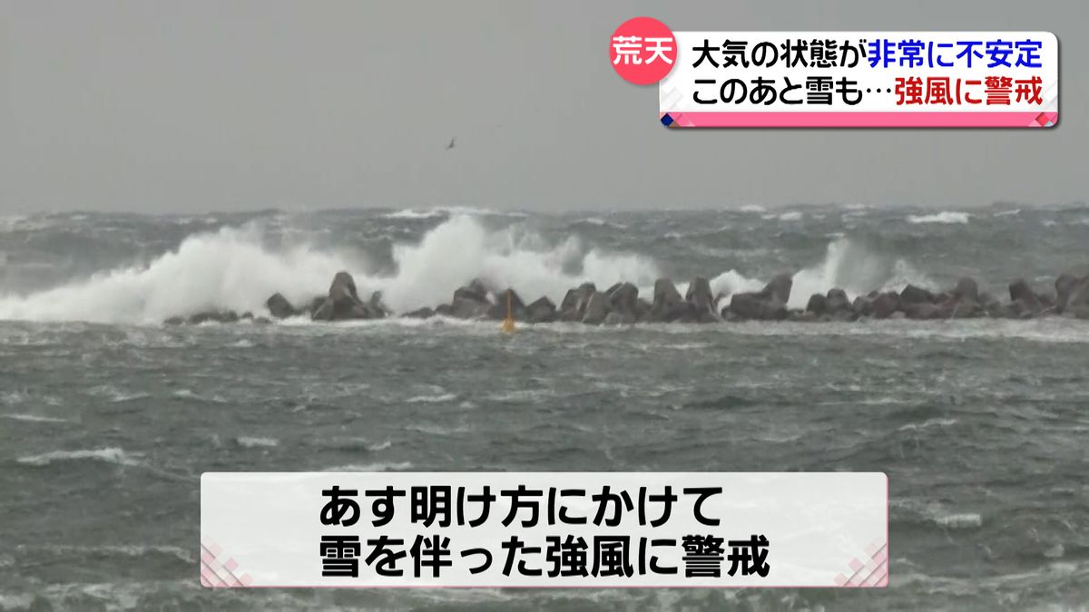 「春分の日」だけど…　石川県内は想定外の「冬の嵐」に　