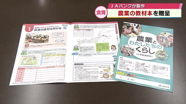 「農業に関心を」ＪＡバンク製作の教材本が大分県内の小学生に　