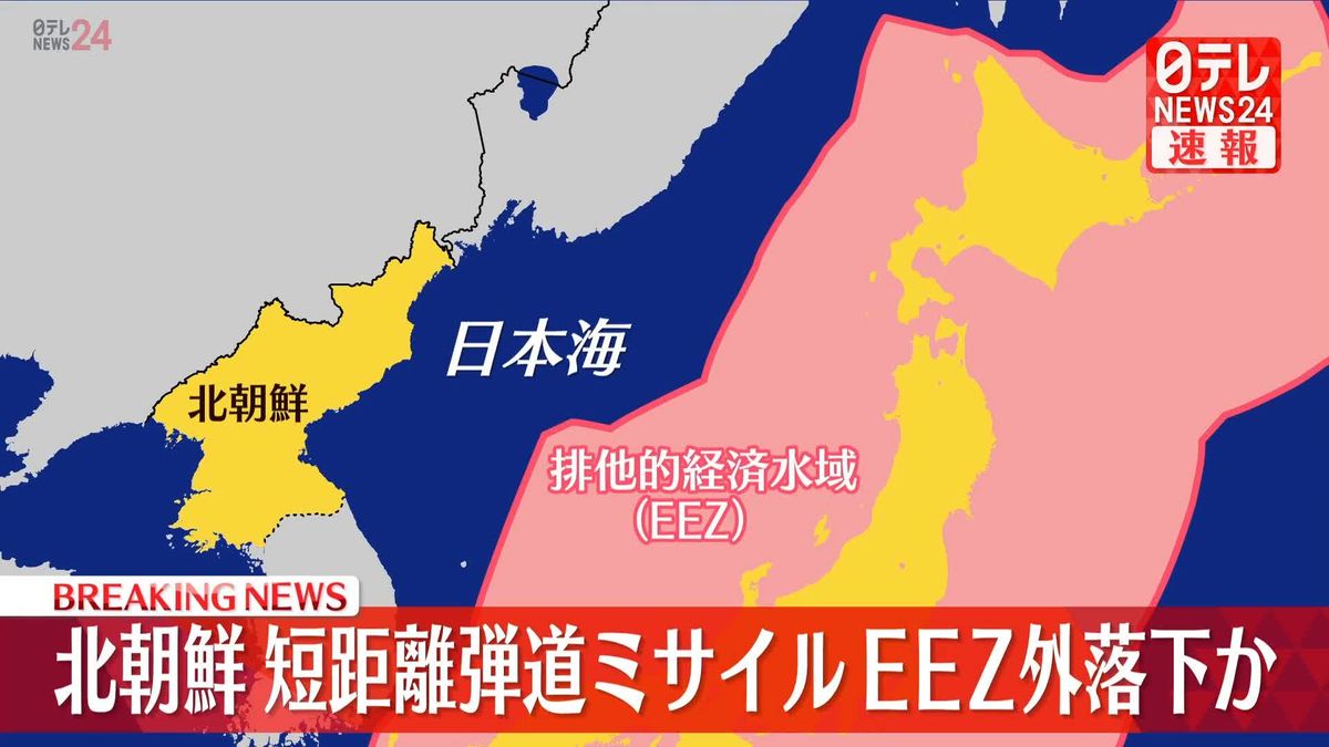 北朝鮮“弾道ミサイル”EEZ外側にすでに落下か　防衛省