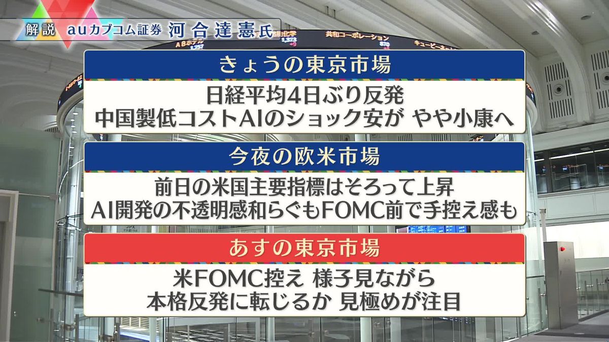 株価見通しは？　河合達憲氏が解説