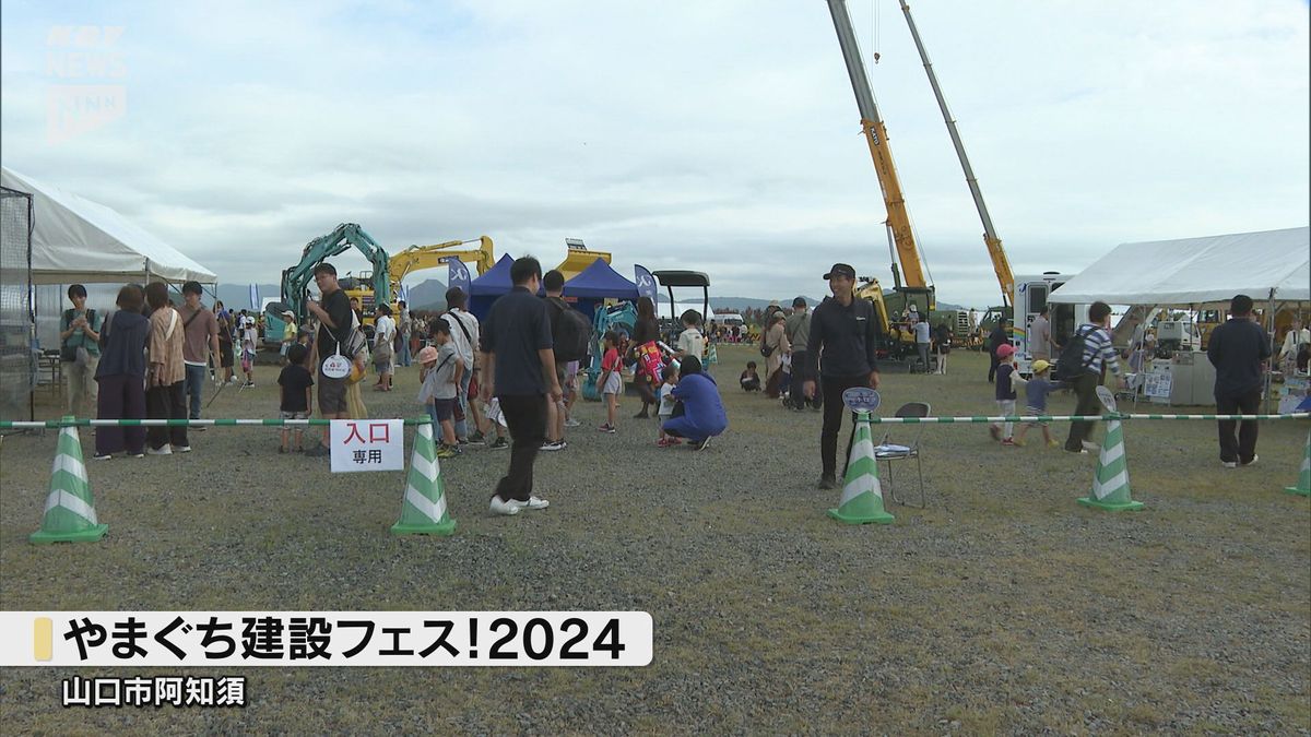 建設業の仕事の魅力を子どもたちにも！やまぐち建設フェス2024開催