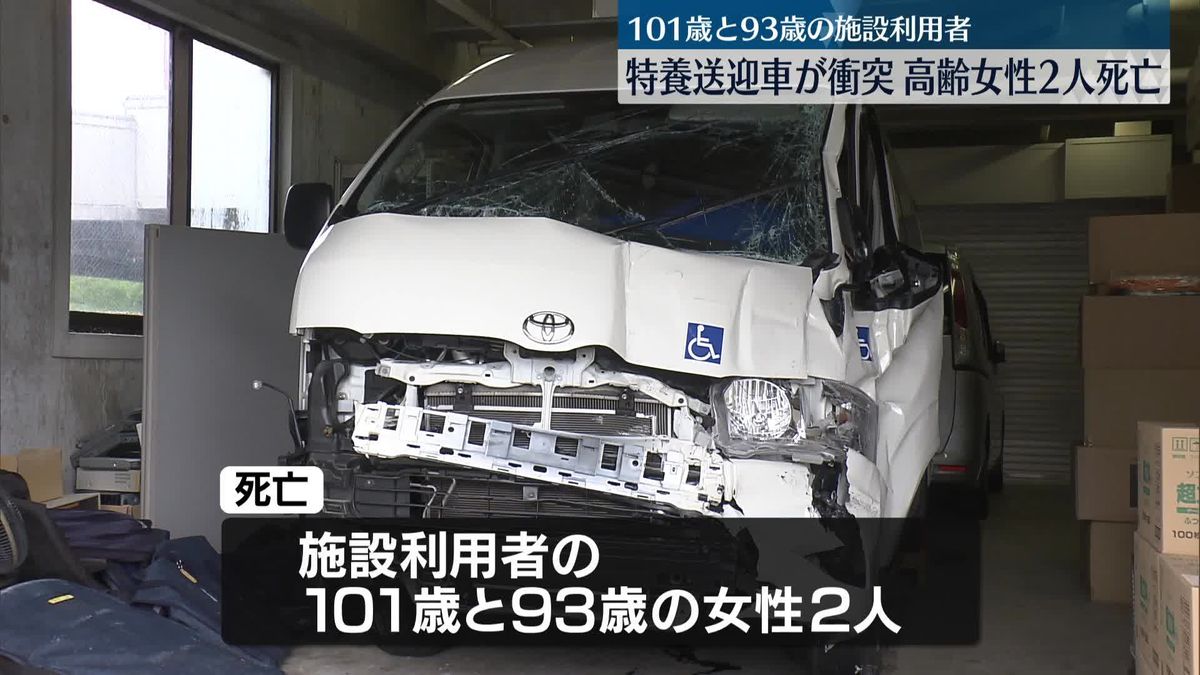 特養送迎車が国道脇の支柱に衝突…高齢女性2人死亡　岡山・高梁市