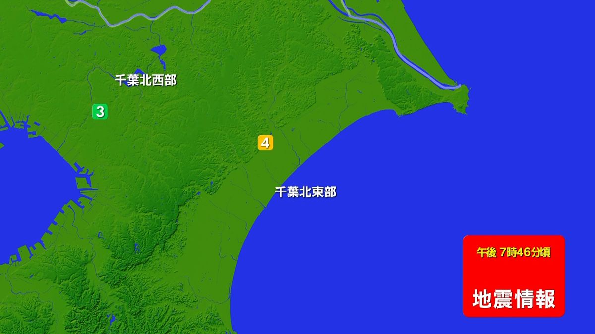 関東地方で震度４の地震