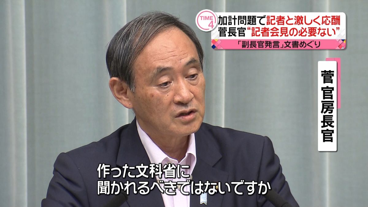 菅長官「会見必要ない」記者と激しく応酬も