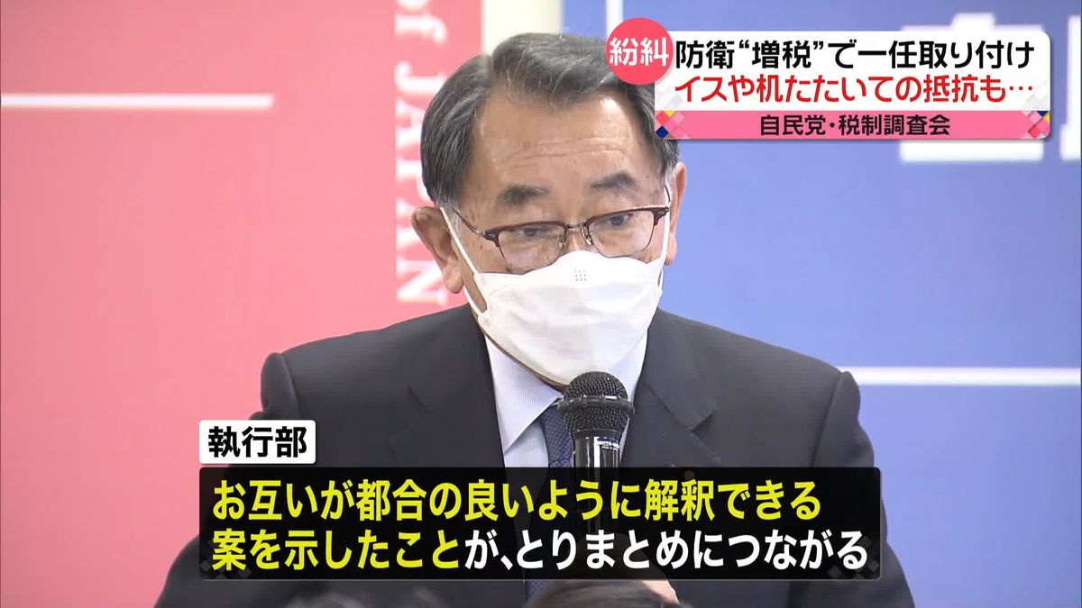 防衛費“増税”　執行部側が一任取り付け　反対派は椅子や机をたたいて抵抗も…　自民税調