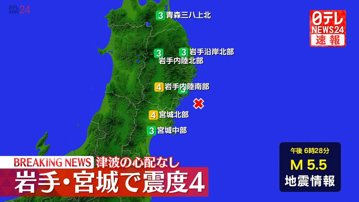 震源地は宮城県沖　この地震による津波の心配なし