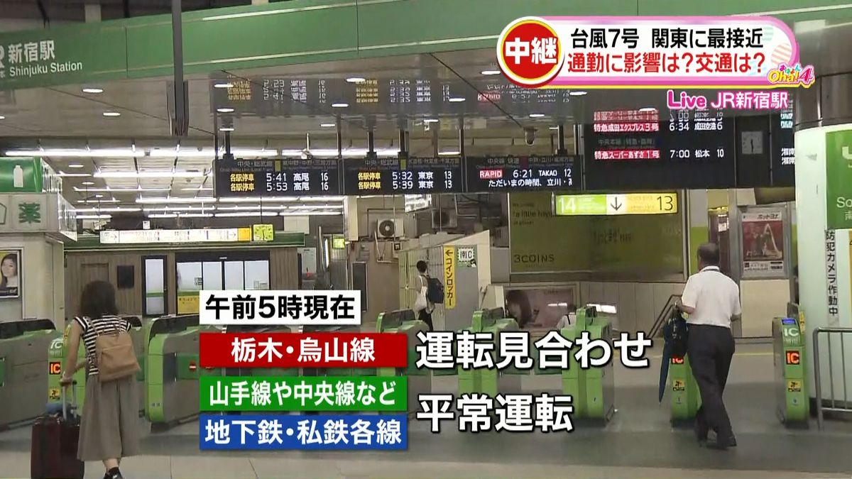 台風７号　朝の通勤は？　新宿駅から中継