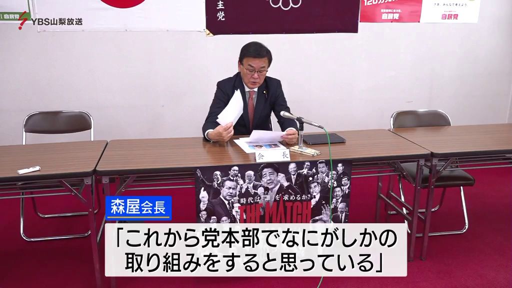 長崎知事の収支報告書不記載問題 森屋宏 山梨県連会長「取り扱いを自民党本部に依頼」