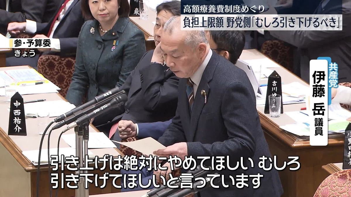 高額療養費の負担上限「むしろ引き下げるべき」野党側