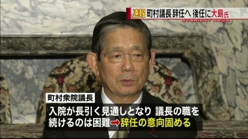 【速報】町村信孝衆議院議長が辞任の意向