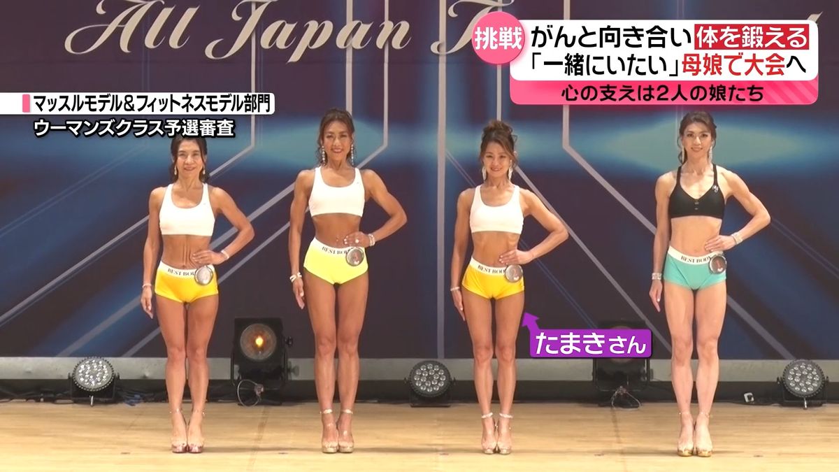 乳がん闘病から“ボディーメイク”大会へ 支えは “筋トレ”と娘たち 人生に必要な“ユーモア”とは…『every.16時特集』