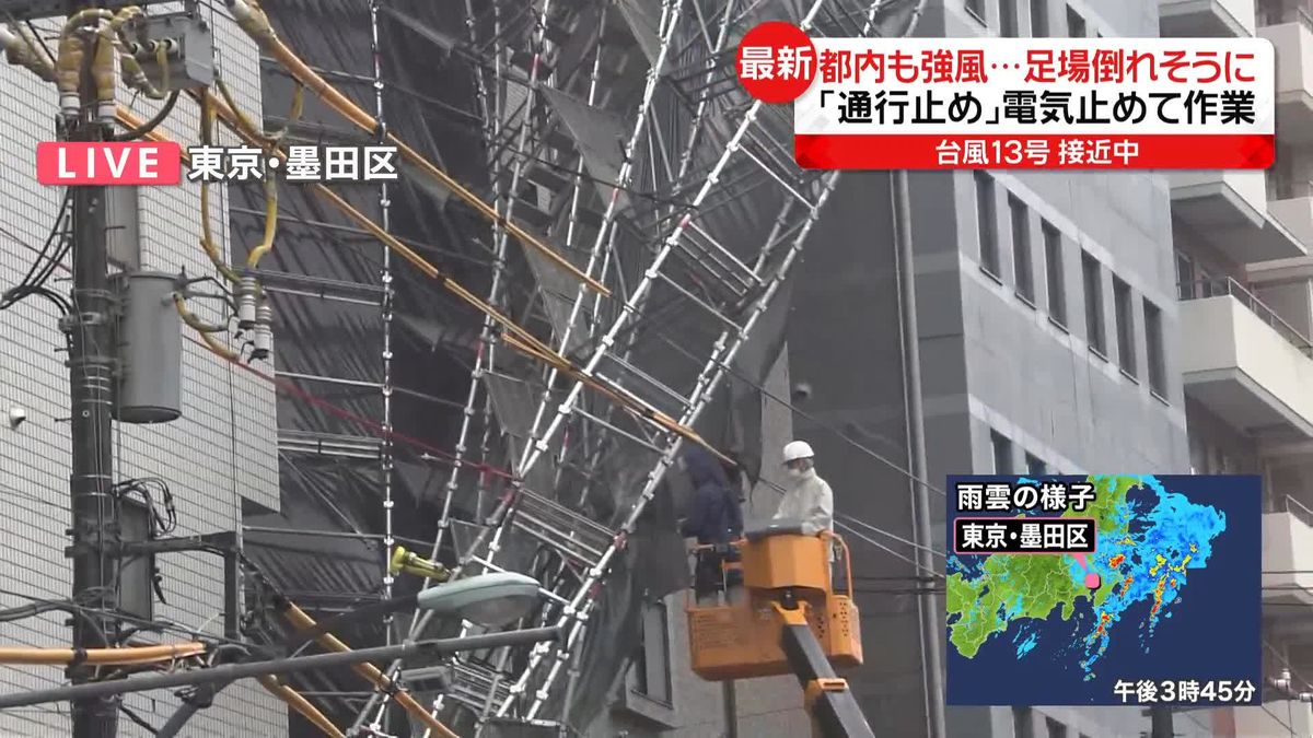 台風13号接近中、強風で足場が倒れそうに…　東京・墨田区の様子は